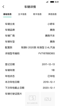 租車員工端截圖