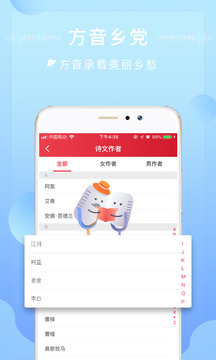 方音誦讀截圖