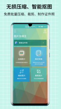 圖片壓縮王截圖
