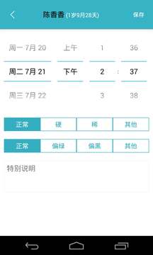 愛托付老師截圖