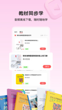 外研社韓語截圖