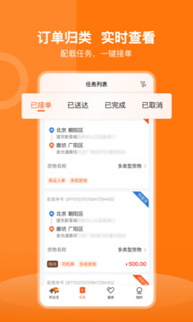 貨運(yùn)寶司機(jī)端截圖
