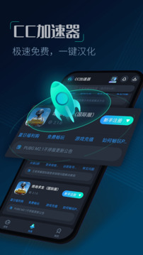 CC加速器截圖