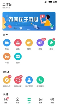 租車員工端截圖