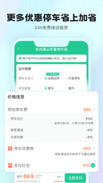小強(qiáng)停車(chē)截圖