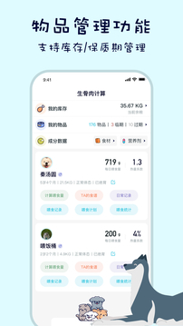 嗷嗚貓狗食譜截圖
