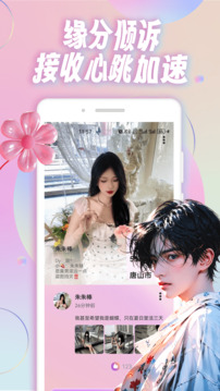 鄰鄰交友截圖