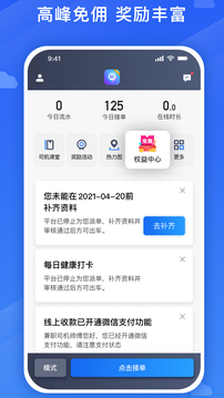 旅程司機截圖