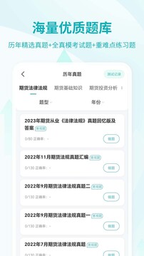 期貨從業(yè)資格考試截圖