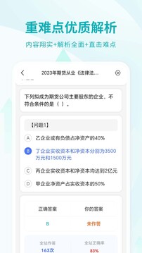 期貨從業(yè)資格考試截圖