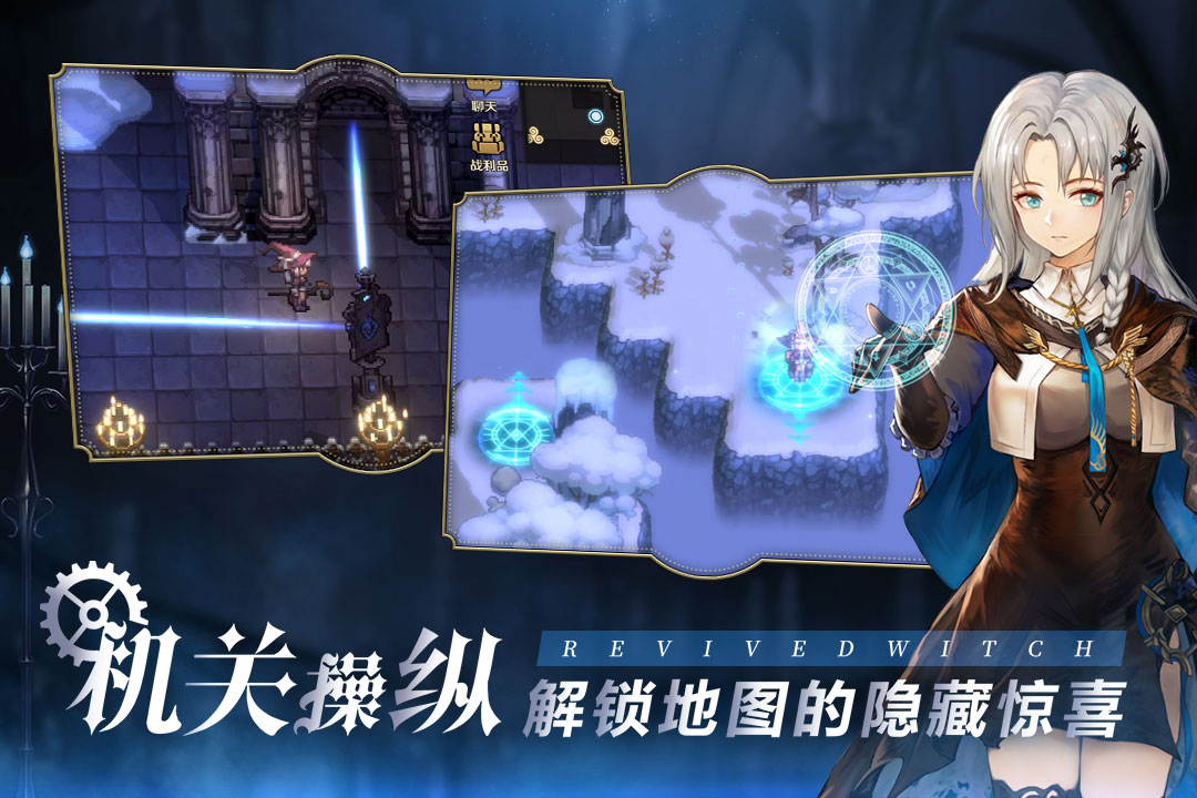 復(fù)蘇的魔女手游版01截圖預(yù)覽