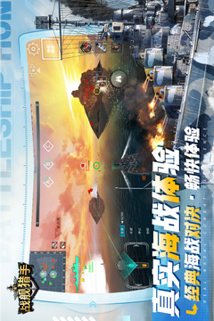 戰(zhàn)艦獵手截圖