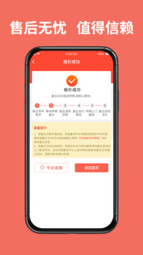 同城魯班師傅端截圖