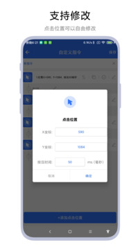 小食指連點器截圖