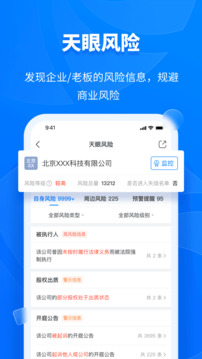 天眼查截圖