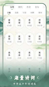 云上詩(shī)詞截圖