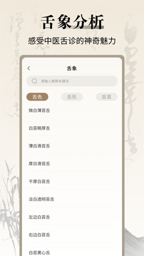 中醫(yī)舌診寶典截圖