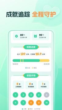 好課領(lǐng)航截圖