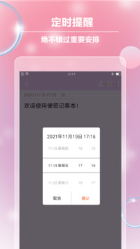 便簽記事截圖