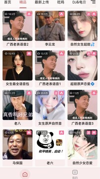 語音包截圖
