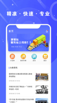 滿易運(yùn)加盟商截圖