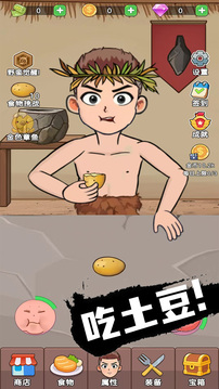 吃貨進(jìn)化論截圖