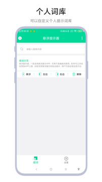 懸浮提示器截圖