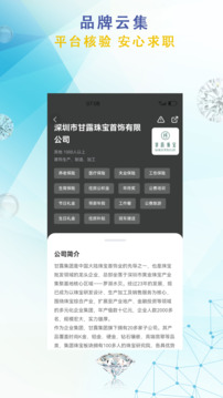 珠寶人才網(wǎng)截圖