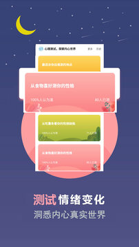超全心理測(cè)試截圖