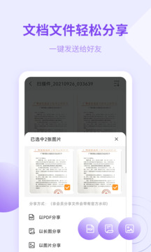 金舟掃描助手截圖