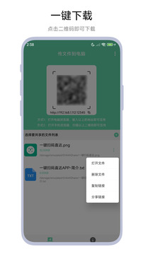 網(wǎng)頁傳輸助手截圖
