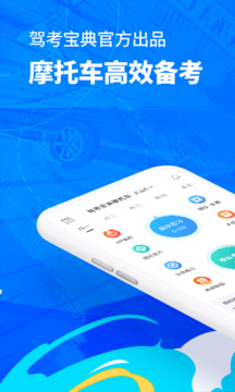 駕考寶典摩托車截圖