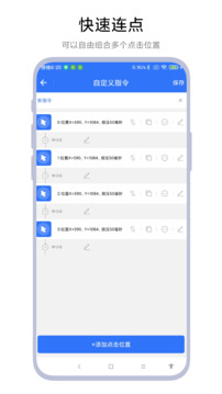 小食指連點器截圖