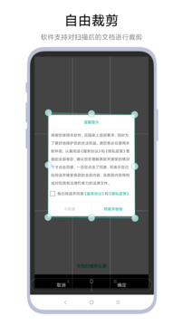 文檔掃描矯正器截圖