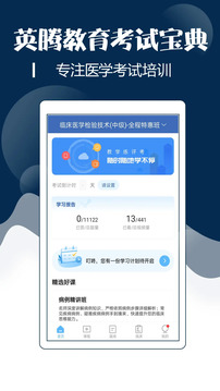 技師中級職稱考試寶典截圖