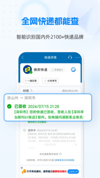 快遞100截圖