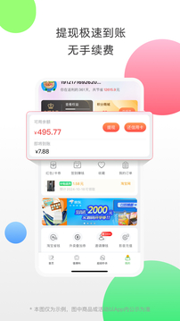 返利截圖