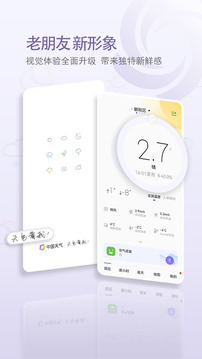 中國天氣截圖