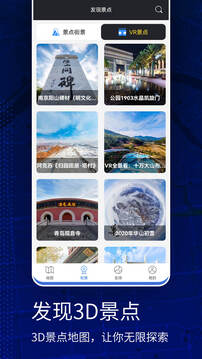 高清VR實(shí)景地圖截圖