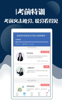 技師中級職稱考試寶典截圖