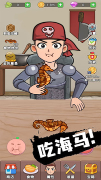 吃貨進(jìn)化論截圖