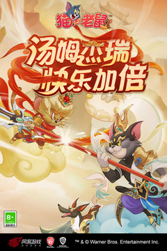貓和老鼠截圖