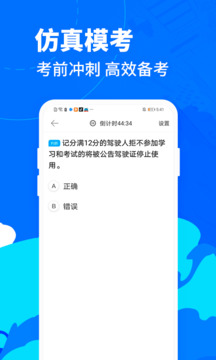 駕考寶典摩托車截圖