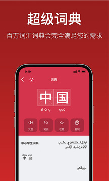 國語助手截圖
