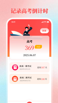 陽光高考倒計時截圖
