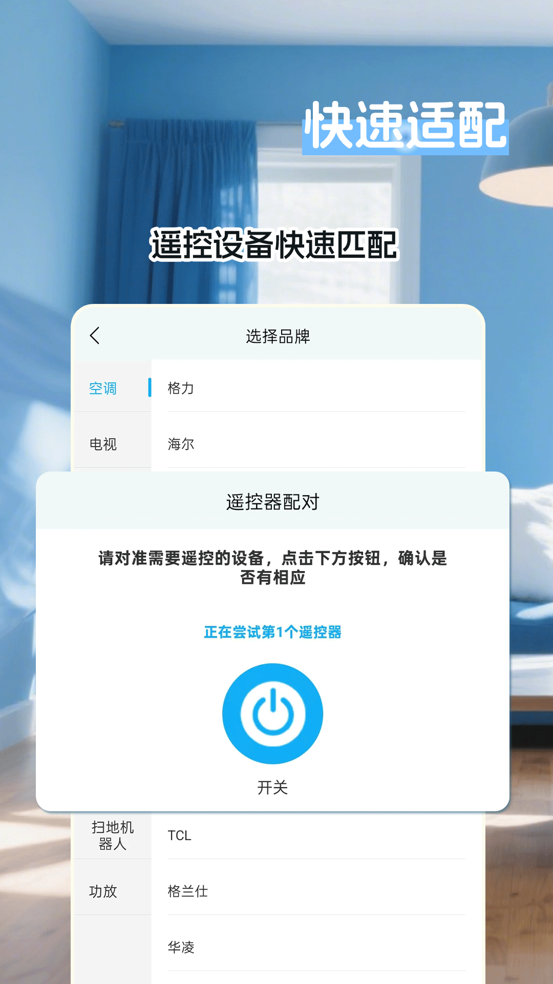 萬能+紅外遙控截圖預(yù)覽