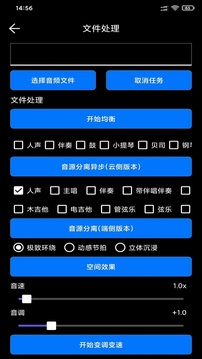 風云音頻剪輯截圖