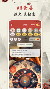 羅盤(pán)指南針AR截圖