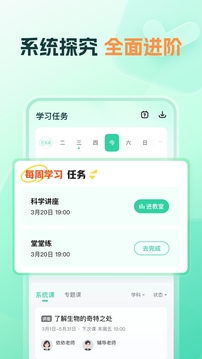 好課領(lǐng)航截圖