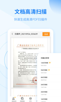 金舟掃描助手截圖